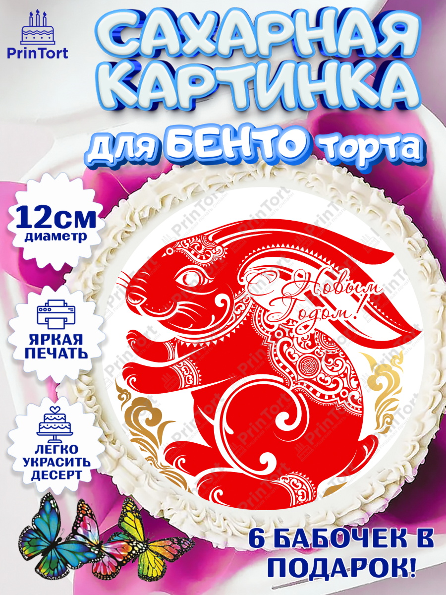 Сахарные круги 12см PT05 Новый год Круг Сахарные круги 12см PT05, Новый год, Девочка, арт. PT0505952
