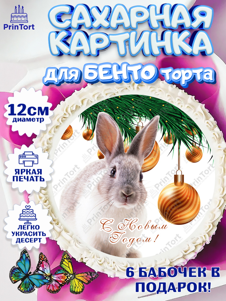 Сахарные круги 12см PT05 Новый год Круг Сахарные круги 12см PT05, Новый год, Девочка, арт. PT0505957
