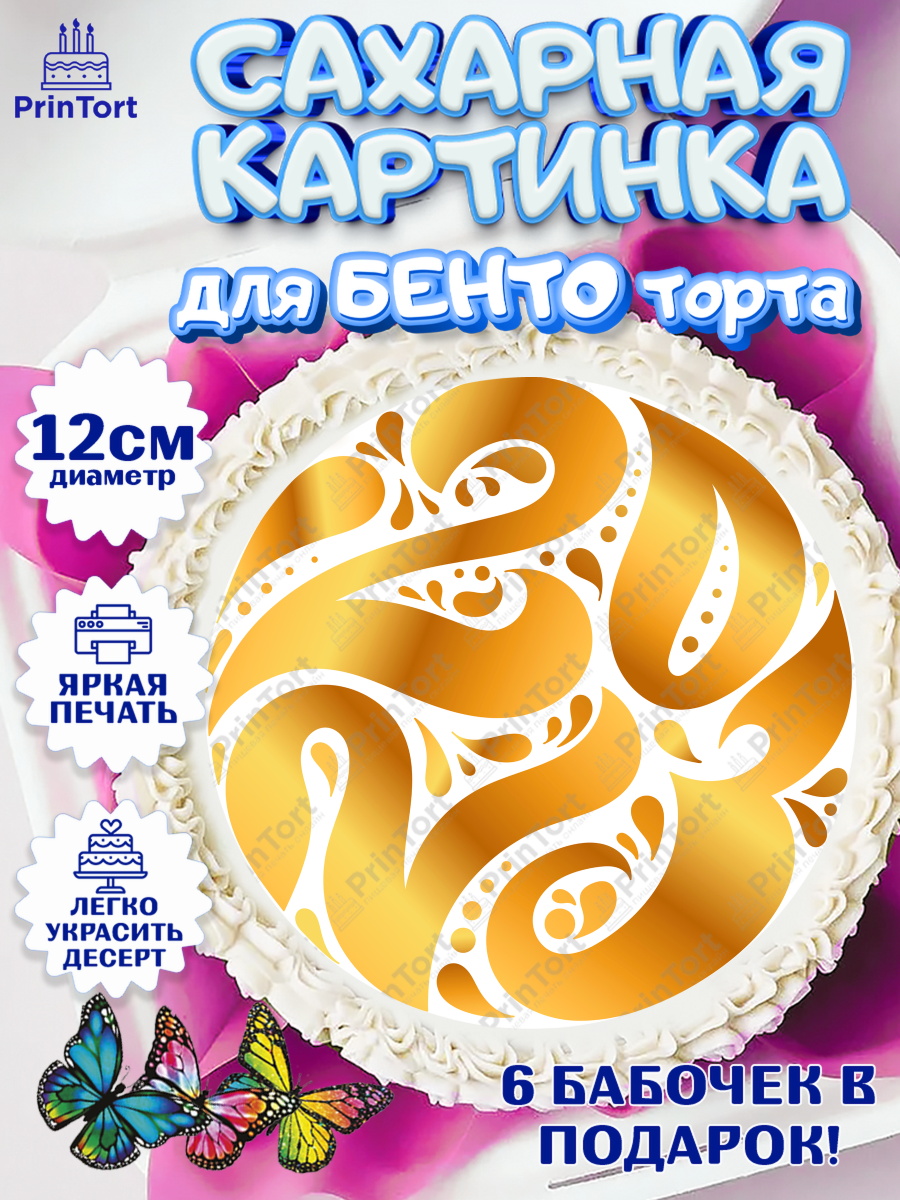 Сахарные круги 12см PT05 Новый год Круг Сахарные круги 12см PT05, Новый год, Девочка, арт. PT0505977