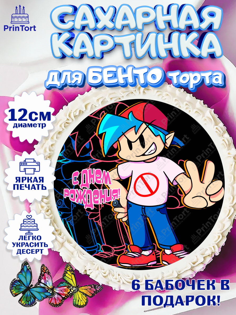Сахарные круги 12см PT05 Фрайдей Найт Фанкин Круг Сахарные круги 12см PT05, Фрайдей Найт Фанкин, Friday Night Funkin, Мальчик, День рождения, арт. PT0506069
