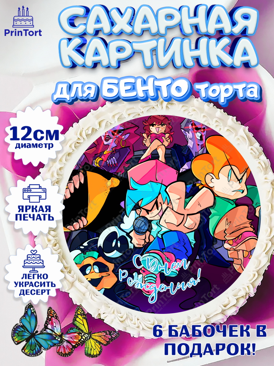 Сахарные круги 12см PT05 Фрайдей Найт Фанкин Круг Сахарные круги 12см PT05, Фрайдей Найт Фанкин, Friday Night Funkin, Мальчик, День рождения, арт. PT0506074