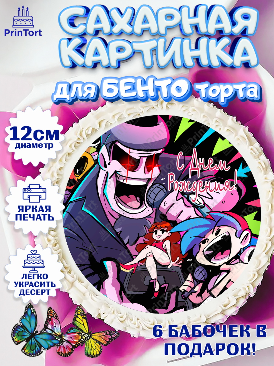 Сахарные круги 12см PT05 Фрайдей Найт Фанкин Круг Сахарные круги 12см PT05, Фрайдей Найт Фанкин, Friday Night Funkin, Мальчик, День рождения, арт. PT0506083