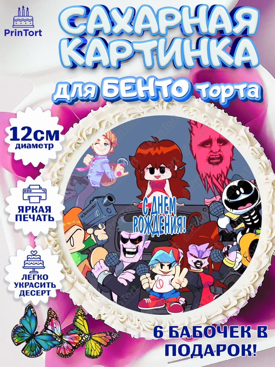 Сахарные круги 12см PT05 Фрайдей Найт Фанкин Круг Сахарные круги 12см PT05, Фрайдей Найт Фанкин, Friday Night Funkin, Мальчик, День рождения, арт. PT0506085