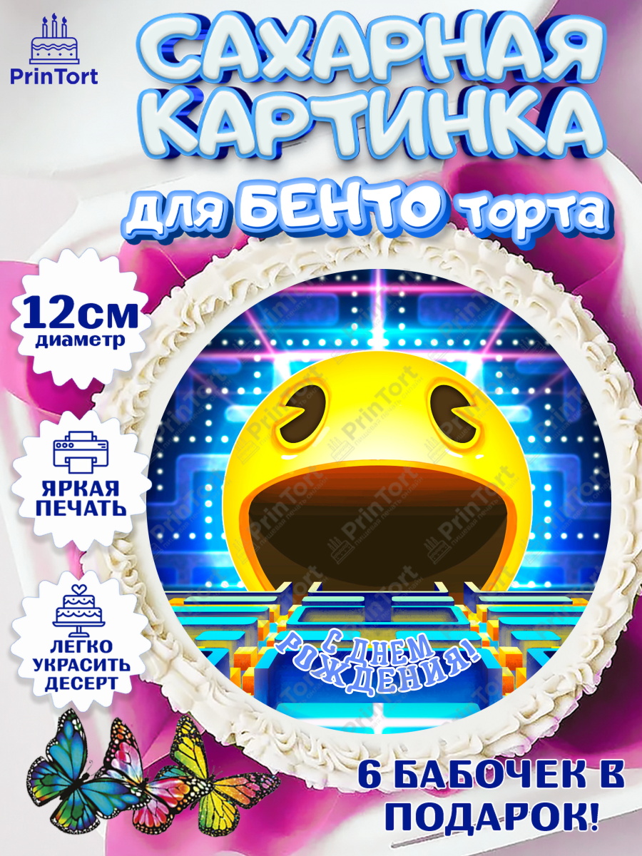 Сахарные круги 12см PT05 Пакмэн Круг Сахарные круги 12см PT05, Пакман, PacMan, Девочка, День рождения, арт. PT0506095