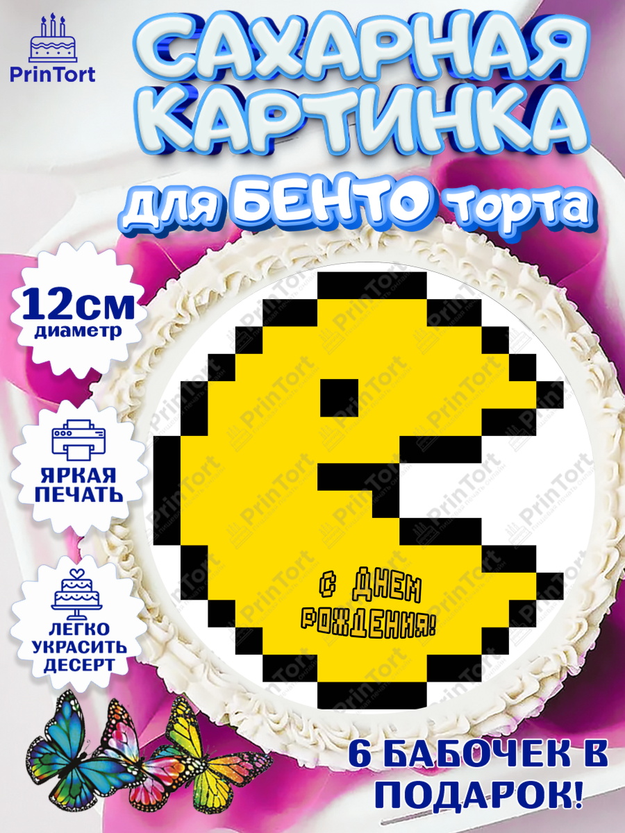 Сахарные круги 12см PT05 Пакмэн Круг Сахарные круги 12см PT05, Пакман, PacMan, Девочка, День рождения, арт. PT0506099