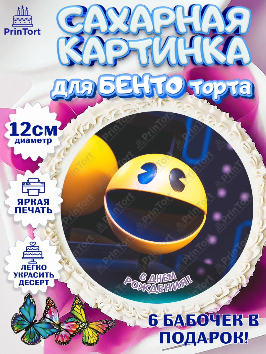Сахарные круги 12см PT05 Пакмэн Круг Сахарные круги 12см PT05, Пакман, PacMan, Девочка, День рождения, арт. PT0506104