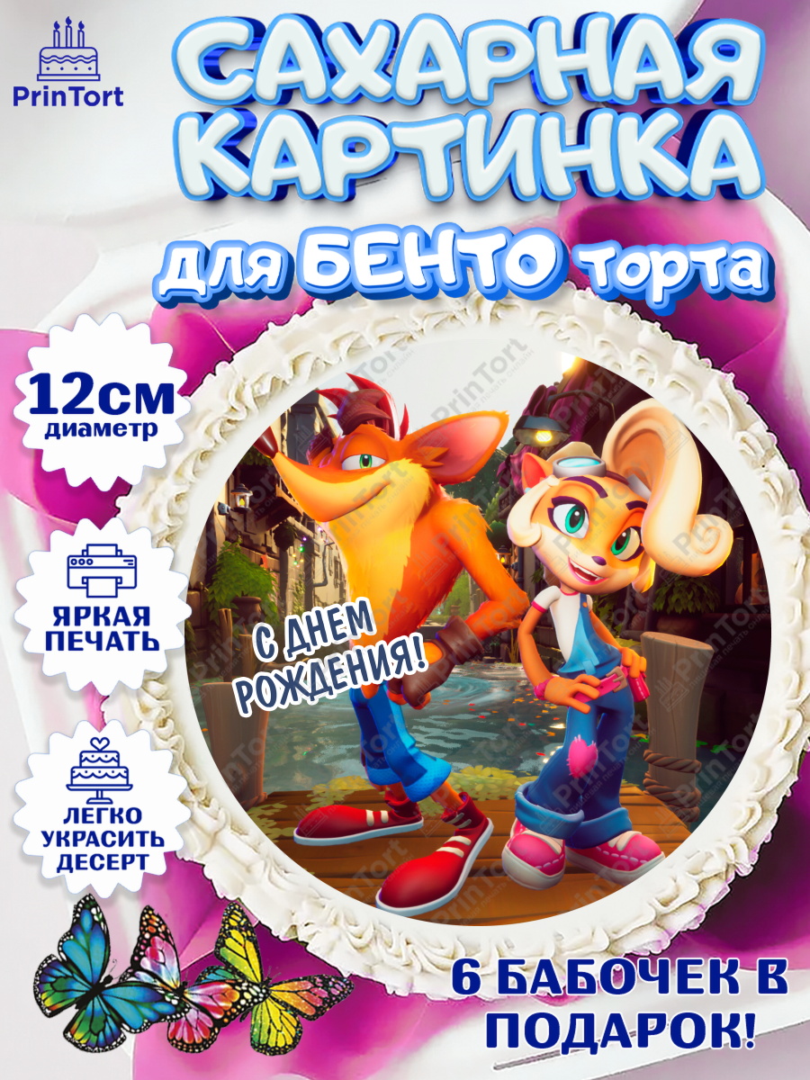 Сахарные круги 12см PT05 Крэш Бандикут Круг Сахарные круги 12см PT05, Крэш Бандикут, Crash Bandicoot, Девочка, День рождения, арт. PT0506377