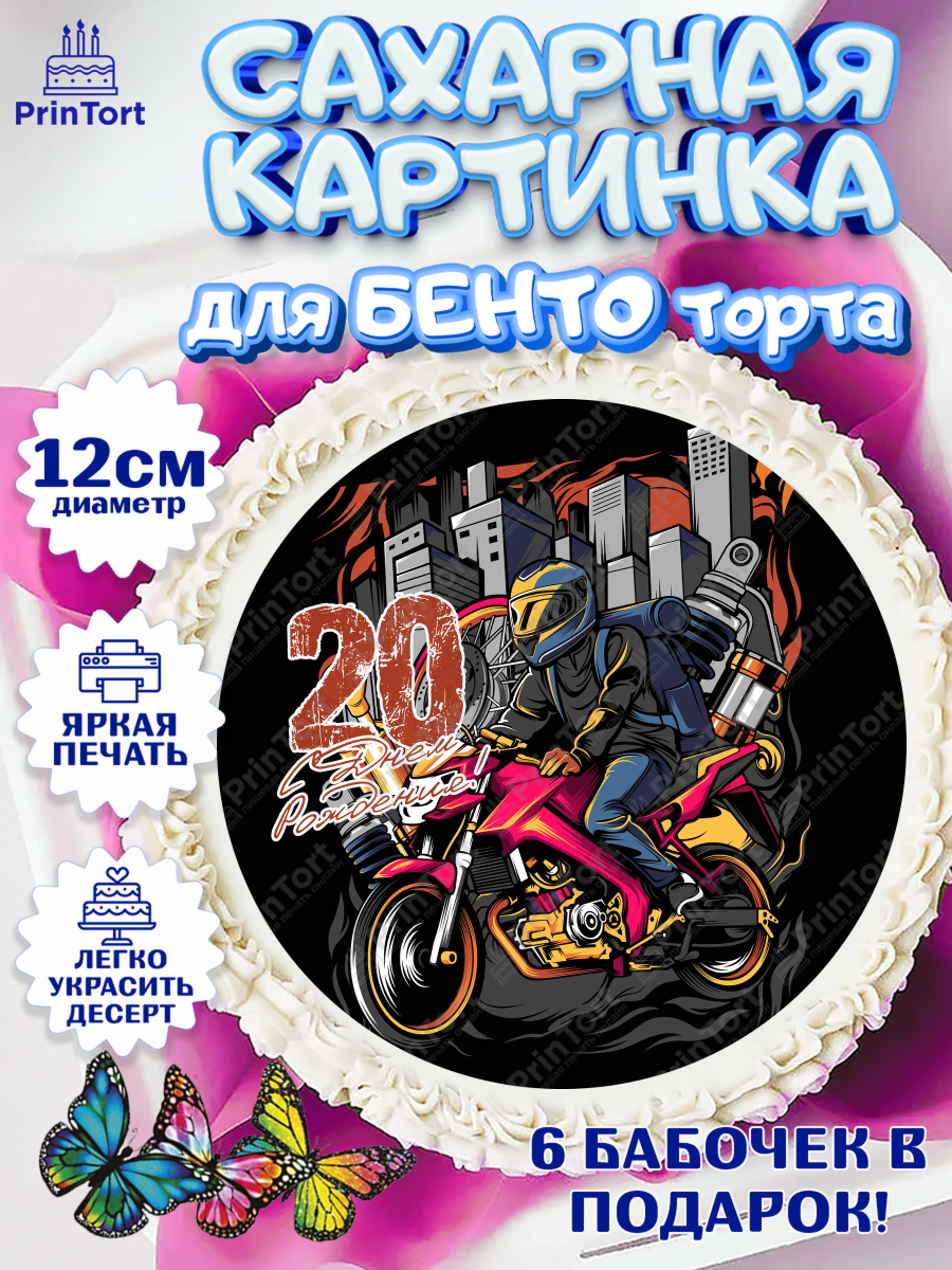 Сахарные круги 12см PT05 Девушке 20 Круг Сахарные круги 12см PT05, Девушке 20, Девушка, 20 лет, День рождения, арт. PT0506414
