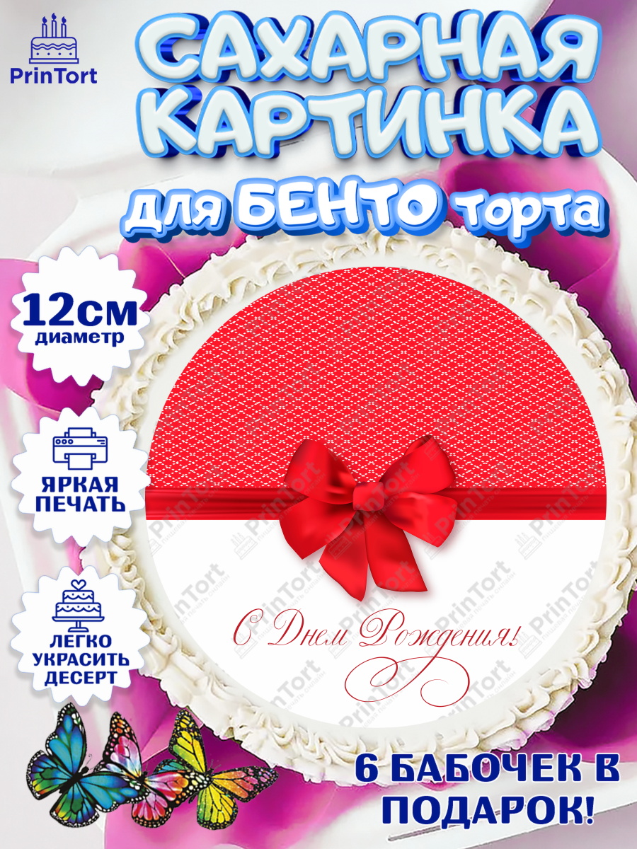 Сахарные круги 12см PT05 Девушке 25 Круг Сахарные круги 12см PT05, Девушке 25, Девушка, 25 лет, День рождения, арт. PT0506419