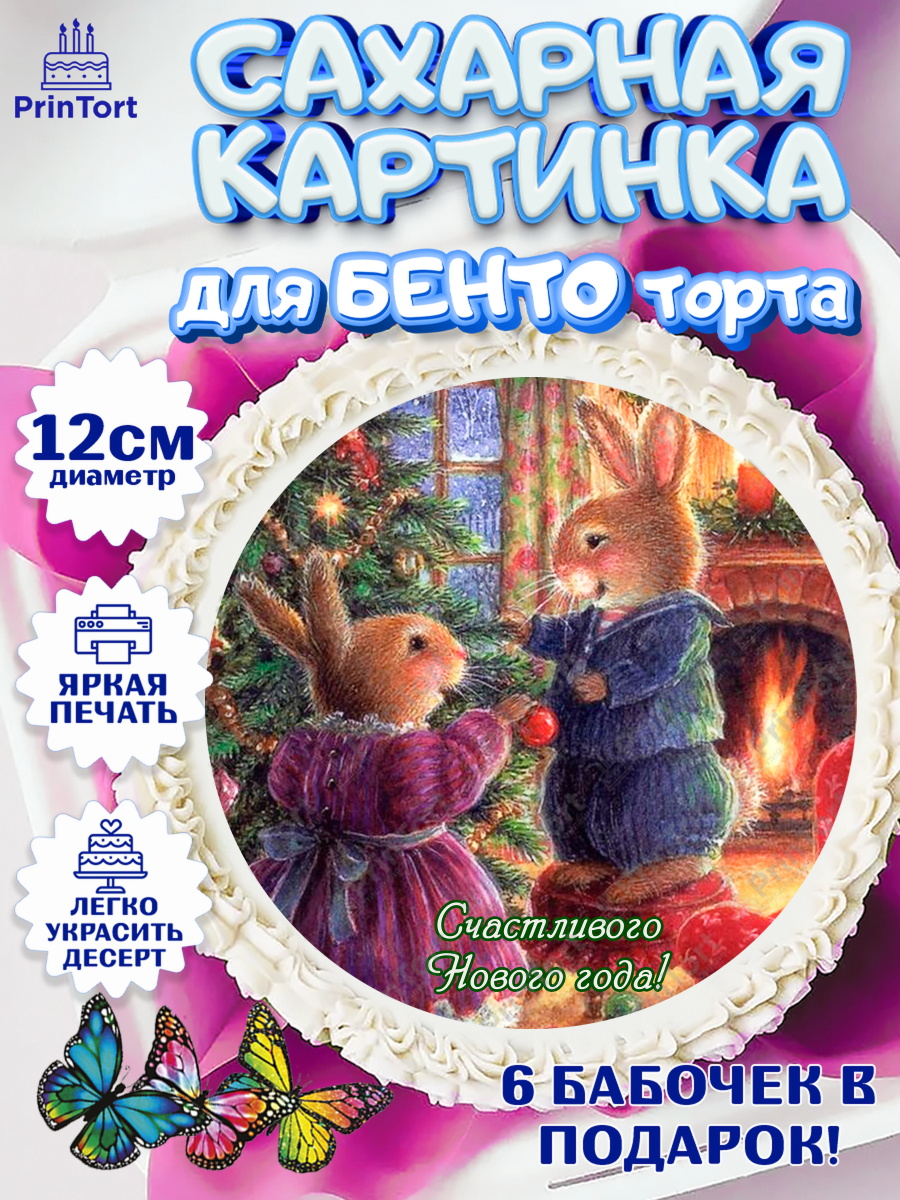 Сахарные круги 12см PT05 Новый год Круг Сахарные круги 12см PT05, Новый год, Девочка, арт. PT0506450