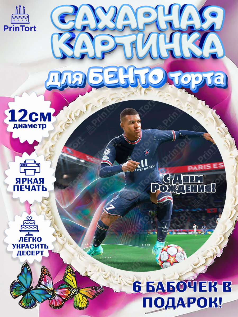 Сахарные круги 12см PT05 Футбол FIFA Круг Сахарные круги 12см PT05, Футбол FIFA, ФИФА, Мальчик, День рождения, арт. PT0506501