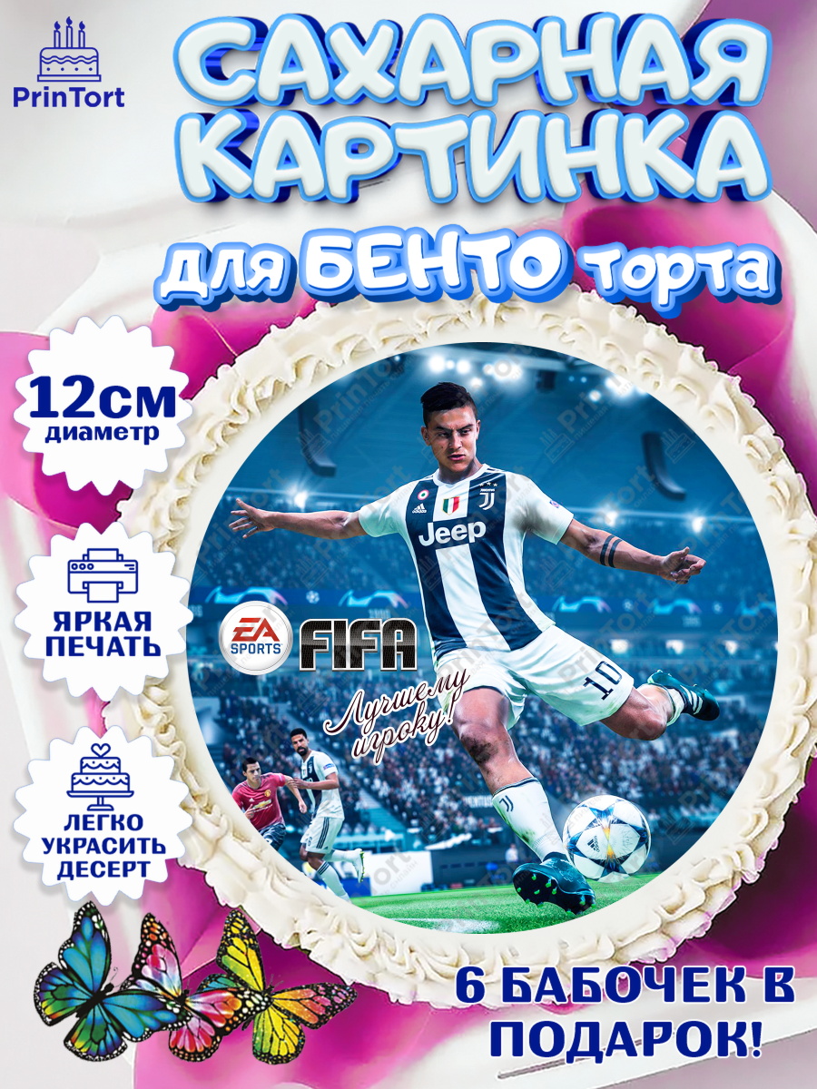 Сахарные круги 12см PT05 Футбол FIFA Круг Сахарные круги 12см PT05, Футбол FIFA, ФИФА, Мальчик, День рождения, арт. PT0506515
