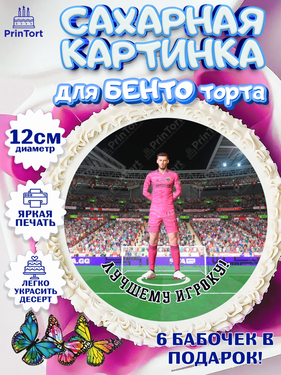 Сахарные круги 12см PT05 Футбол FIFA Круг Сахарные круги 12см PT05, Футбол FIFA, ФИФА, Мальчик, День рождения, арт. PT0506517