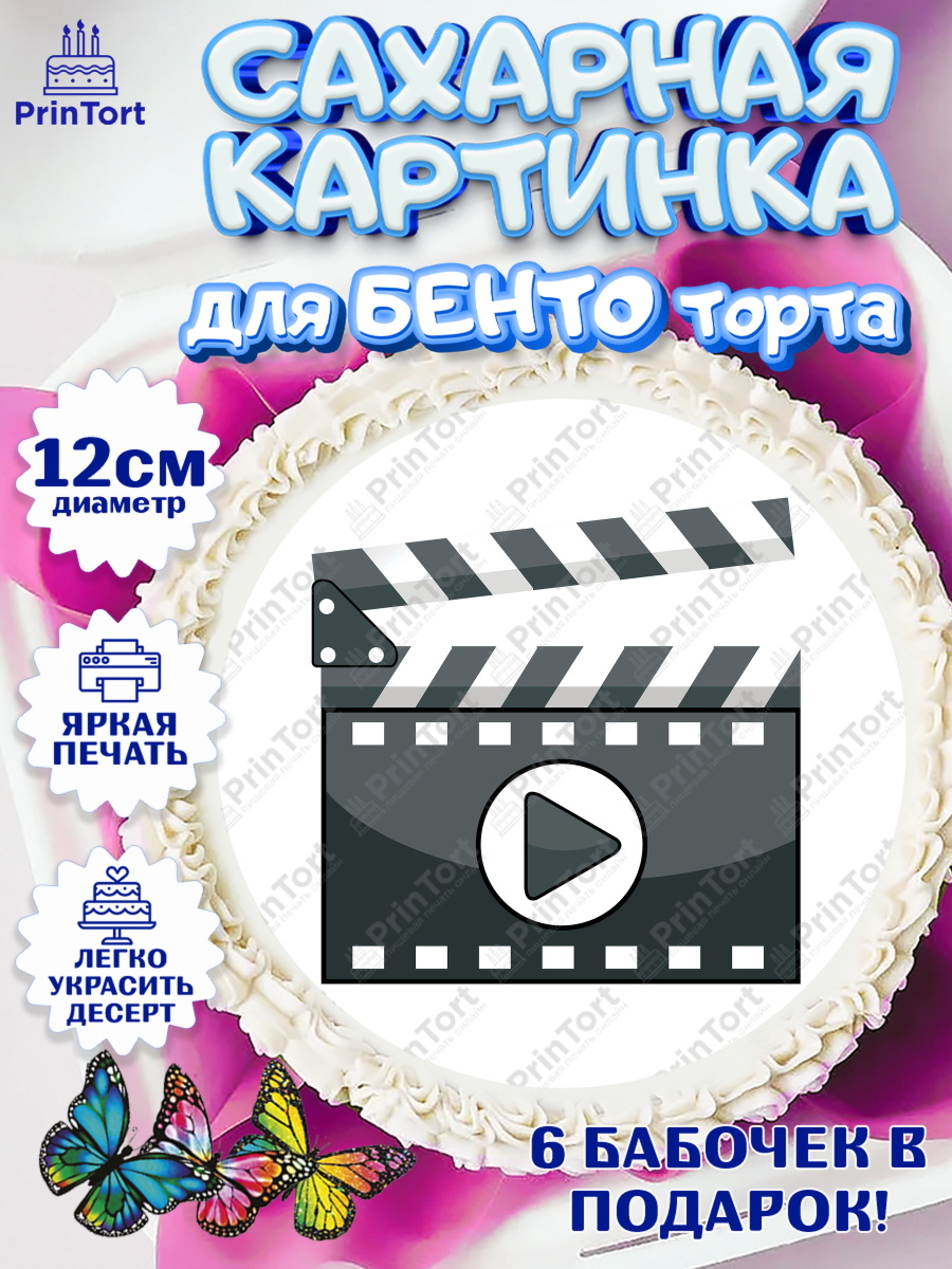 Сахарные круги 12см PT05 Кино Круг Сахарные круги 12см PT05, Кино, Актер, Девочка, День рождения, арт. PT0506534