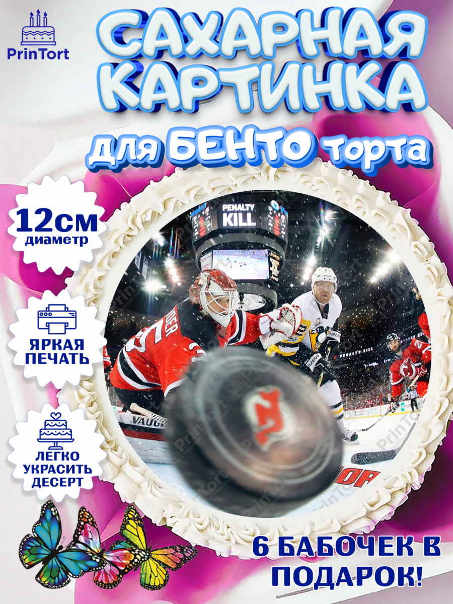 Сахарные круги 12см PT05 НХЛ Круг Сахарные круги 12см PT05, НХЛ, Хоккей, Мальчик, День рождения, арт. PT0506566