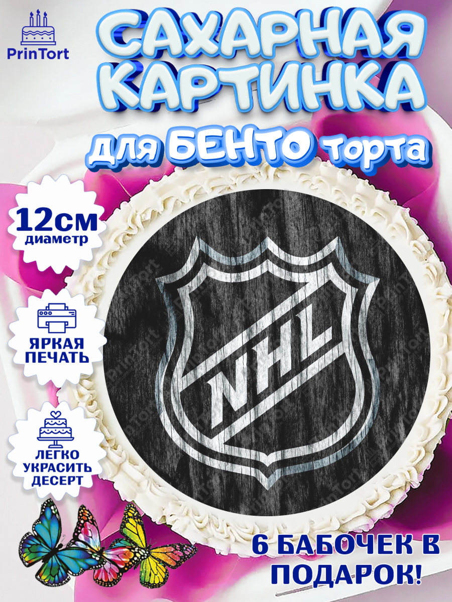 Сахарные круги 12см PT05 НХЛ Круг Сахарные круги 12см PT05, НХЛ, Хоккей, Мальчик, День рождения, арт. PT0506574