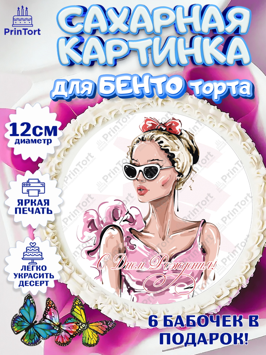Сахарные круги 12см PT05 Девушке 35 Круг Сахарные круги 12см PT05, Девушке 35, Девушка, 35 лет, День рождения, арт. PT0506775
