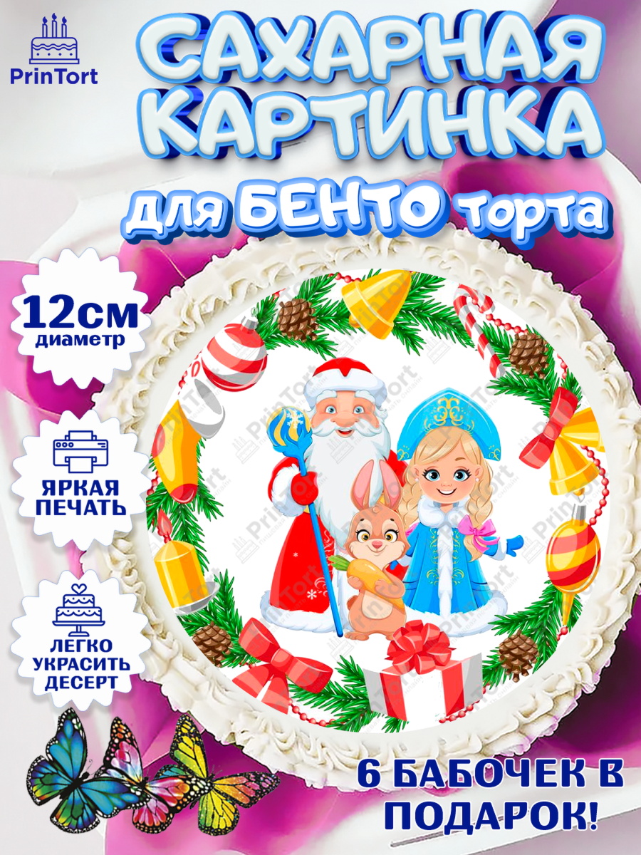 Сахарные круги 12см PT05 Новый год Круг Сахарные круги 12см PT05, Новый год, Девочка, арт. PT0506863