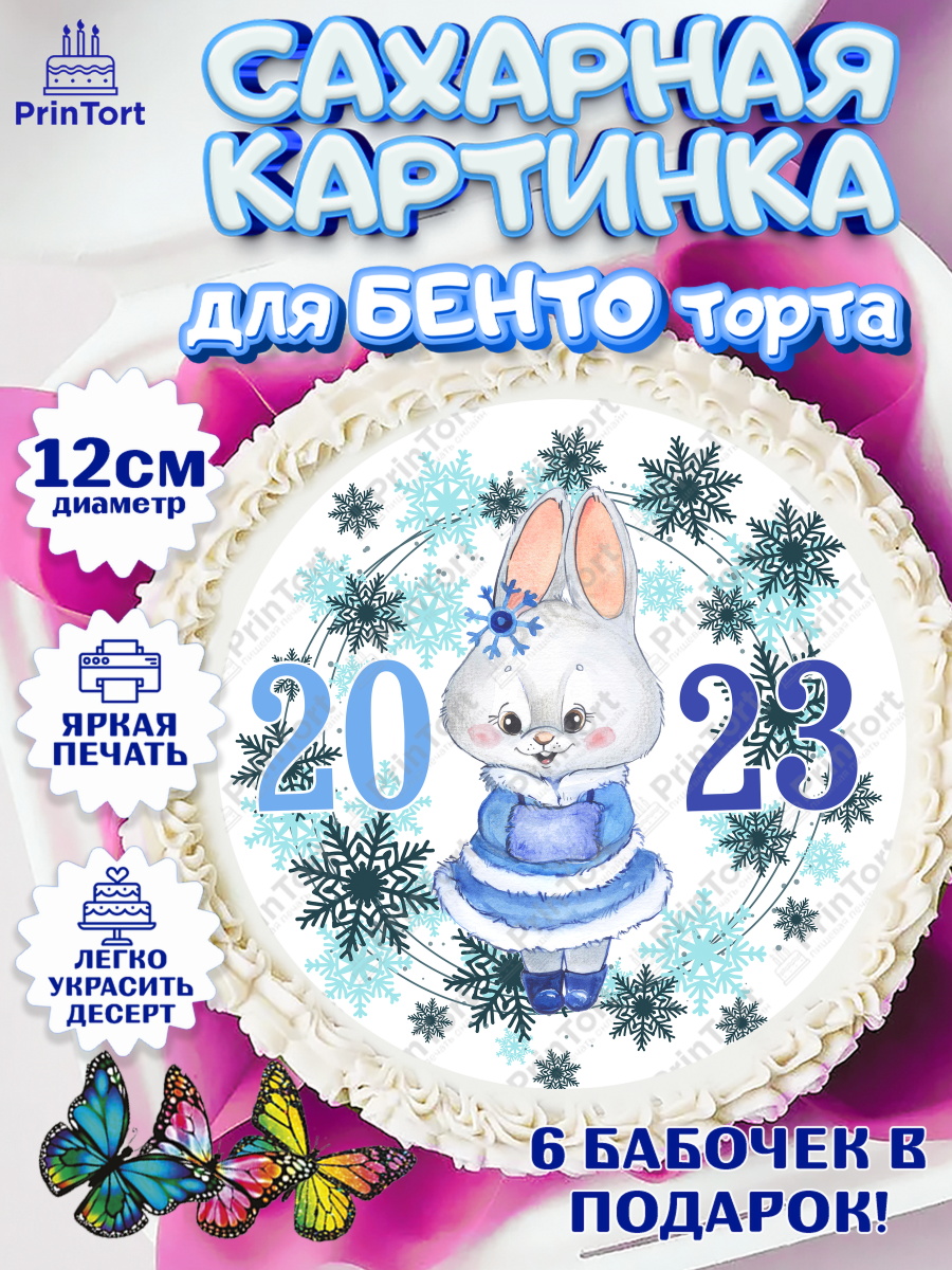 Сахарные круги 12см PT05 Новый год Круг Сахарные круги 12см PT05, Новый год, Девочка, арт. PT0506931