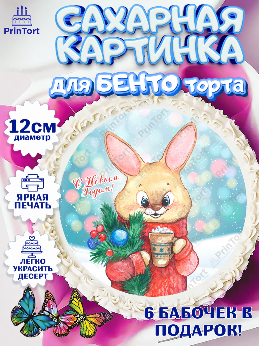 Сахарные круги 12см PT05 Новый год Круг Сахарные круги 12см PT05, Новый год, Девочка, арт. PT0506934
