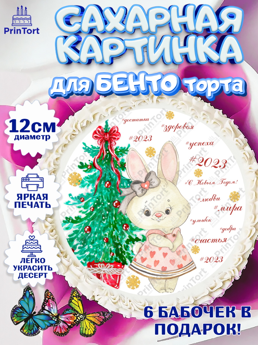 Сахарные круги 12см PT05 Новый год Круг Сахарные круги 12см PT05, Новый год, Девочка, арт. PT0506936