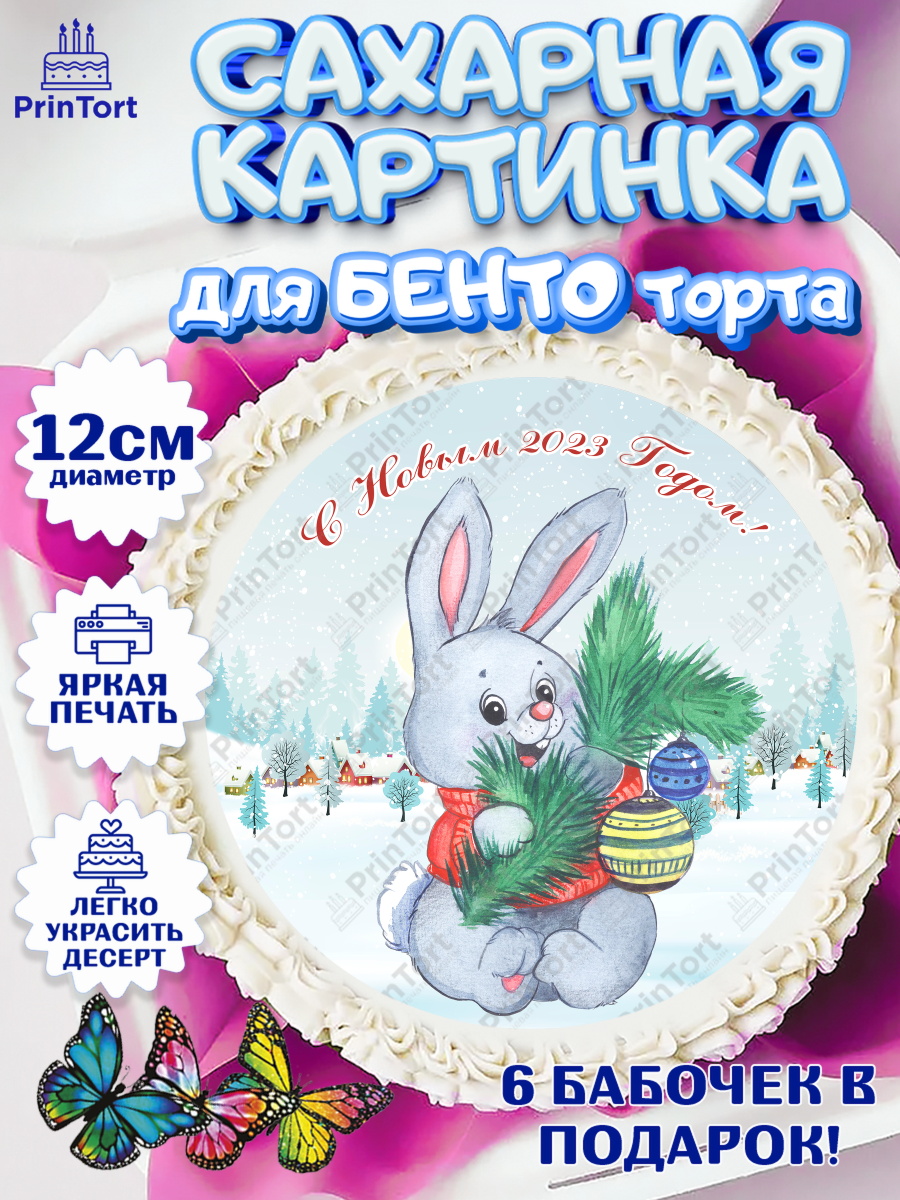 Сахарные круги 12см PT05 Новый год Круг Сахарные круги 12см PT05, Новый год, Девочка, арт. PT0506937