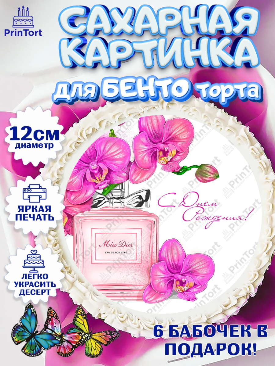 Сахарные круги 12см PT05 Девушке Круг Сахарные круги 12см PT05, Девушке, Девочка, День рождения, арт. PT0507004