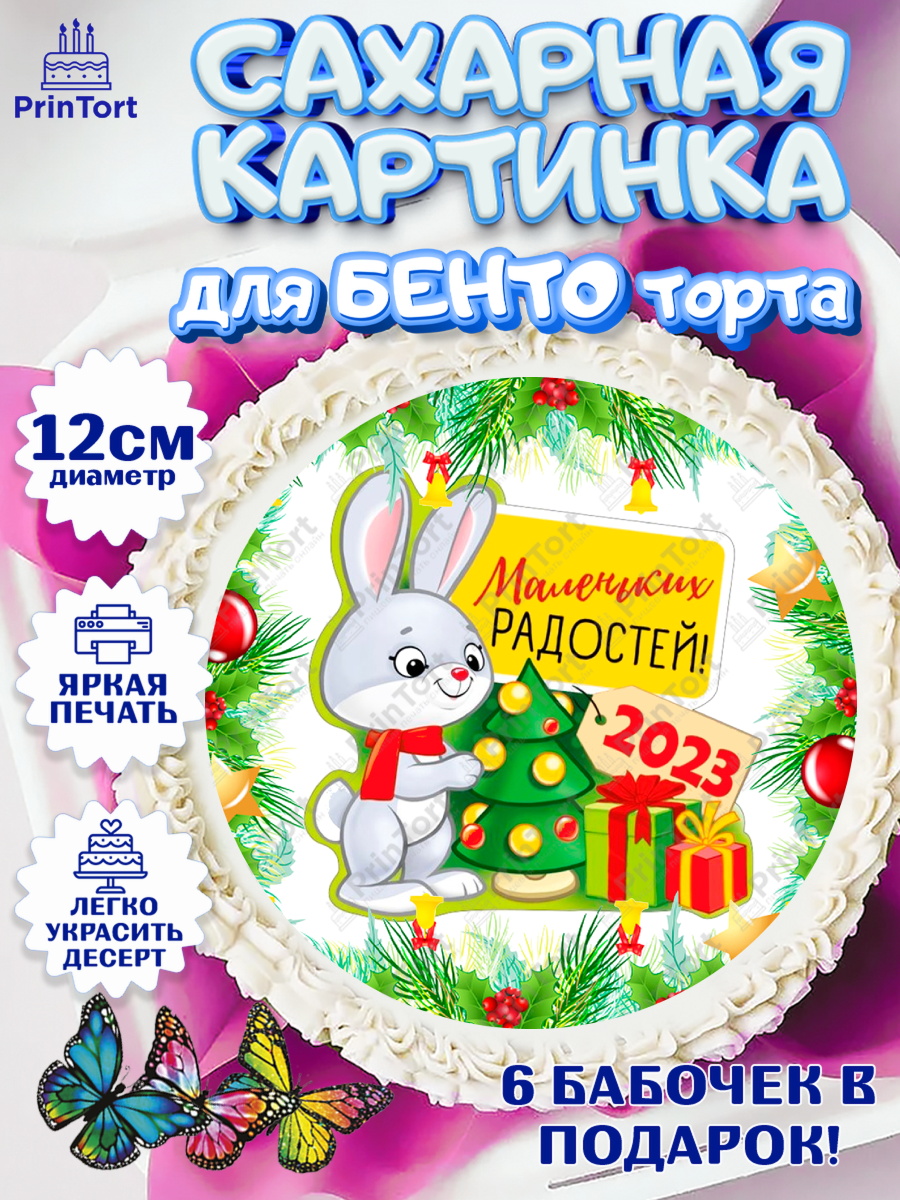 Сахарные круги 12см PT05 Новый год Круг Сахарные круги 12см PT05, Новый год, Девочка, арт. PT0507028