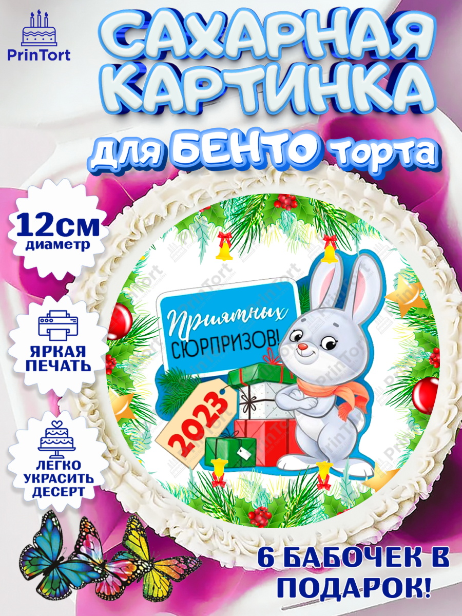 Сахарные круги 12см PT05 Новый год Круг Сахарные круги 12см PT05, Новый год, Девочка, арт. PT0507030
