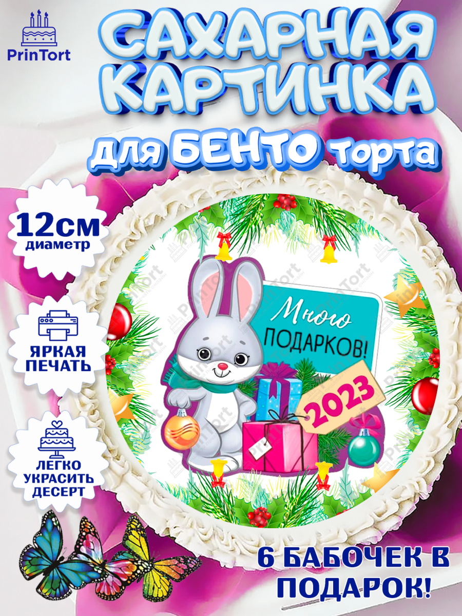 Сахарные круги 12см PT05 Новый год Круг Сахарные круги 12см PT05, Новый год, Девочка, арт. PT0507032
