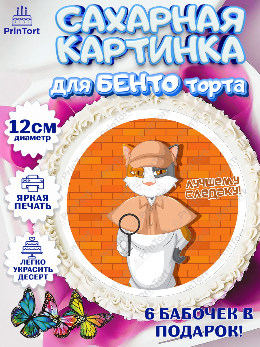 Сахарные круги 12см PT05 День Следователя Круг Сахарные круги 12см PT05, День Следователя, Следователь, Мальчик, арт. PT0507095