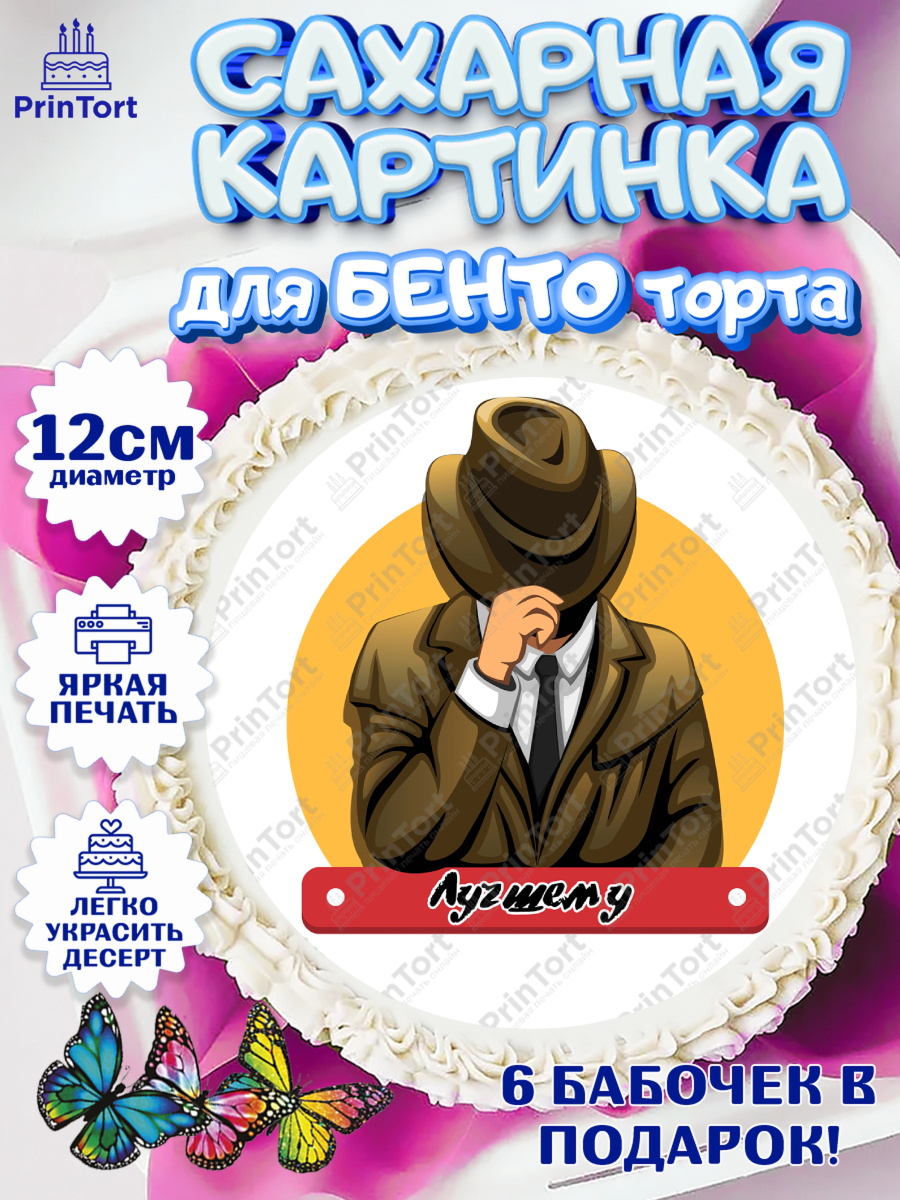 Сахарные круги 12см PT05 День Следователя Круг Сахарные круги 12см PT05, День Следователя, Следователь, Мальчик, арт. PT0507103