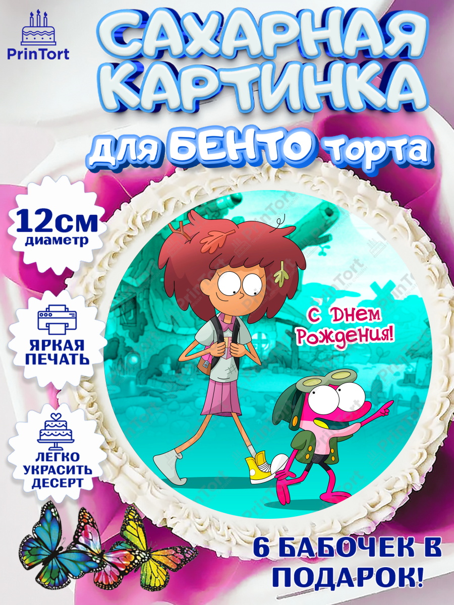 Сахарные круги 12см PT05 Амфибия Круг Сахарные круги 12см PT05, Амфибия, Amphibia, Девочка, День рождения, арт. PT0507260