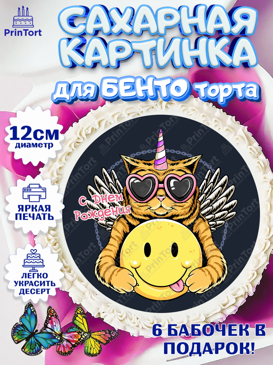 Сахарные круги 12см PT05 Девочке 12 лет Круг Сахарные круги 12см PT05, Девочке 12 лет, Девочка, 12 лет, День рождения, арт. PT0507841