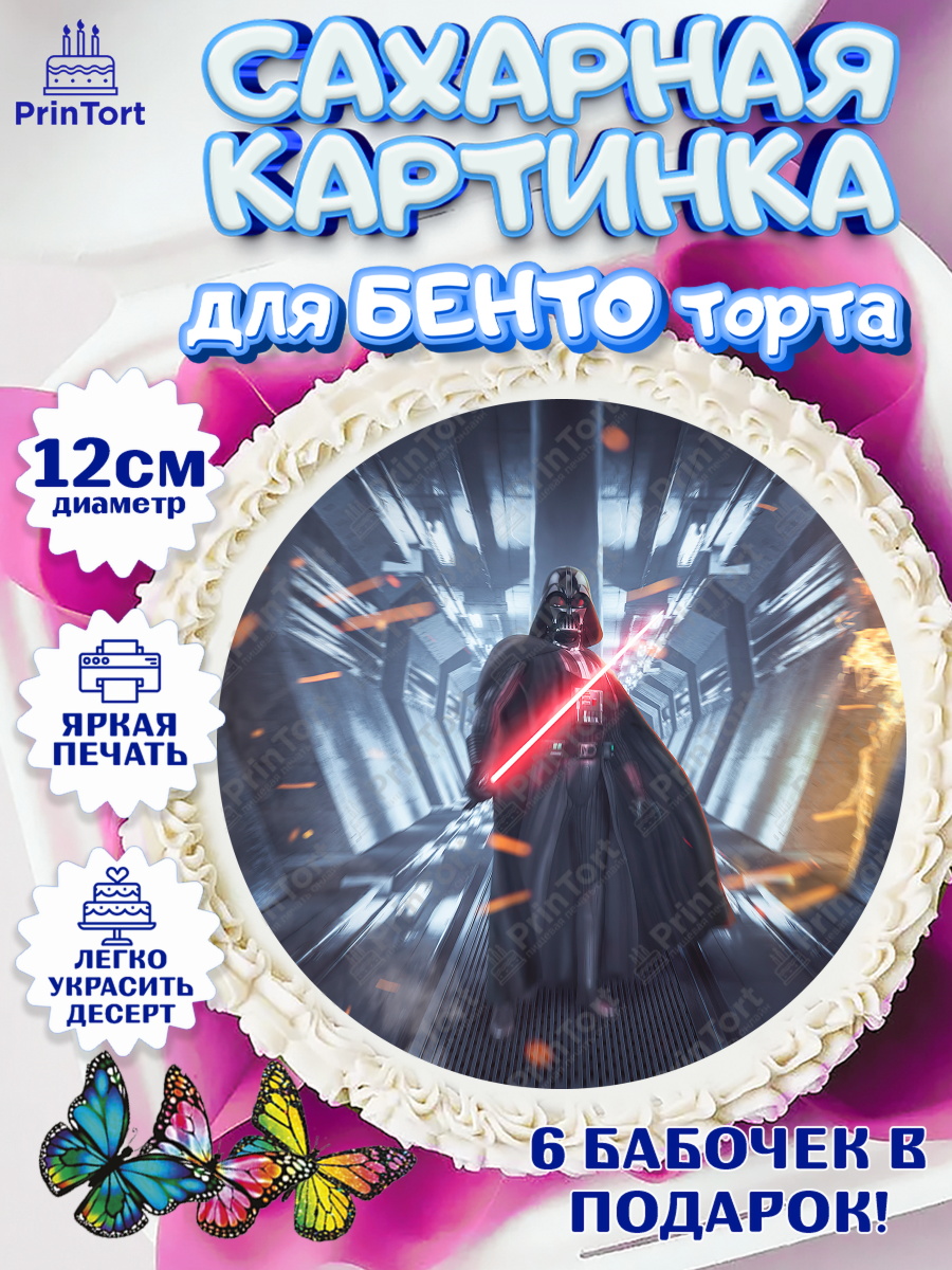 Сахарные круги 12см PT05 Звездные Войны Круг Сахарные круги 12см PT05, Звёздные войны, Дарт Вейдер, Мальчик, День рождения, арт. PT0507949