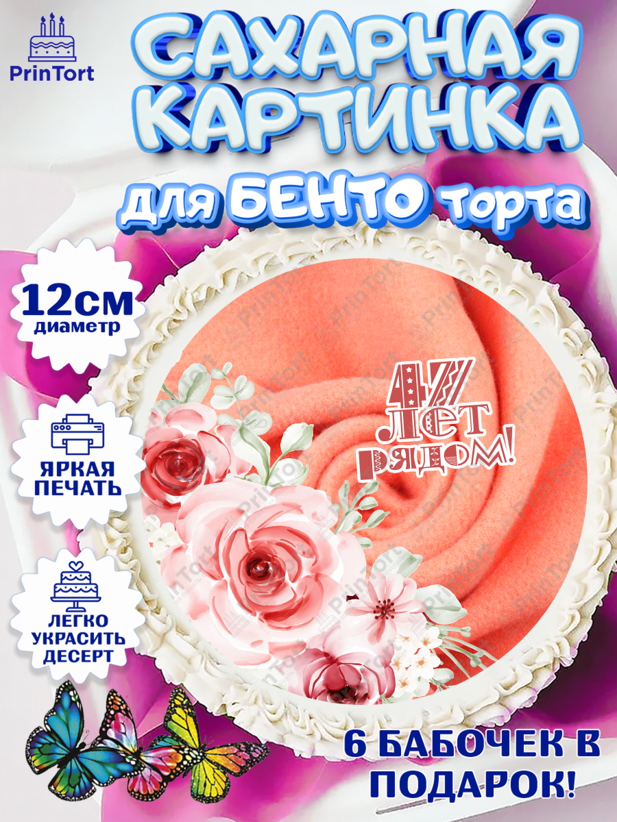Сахарные круги 12см PT05 Годовщина свадьбы Круг Сахарные круги 12см PT05, Годовщина свадьбы, Кашемировая свадьба, Девушка, 47 лет, арт. PT0508951