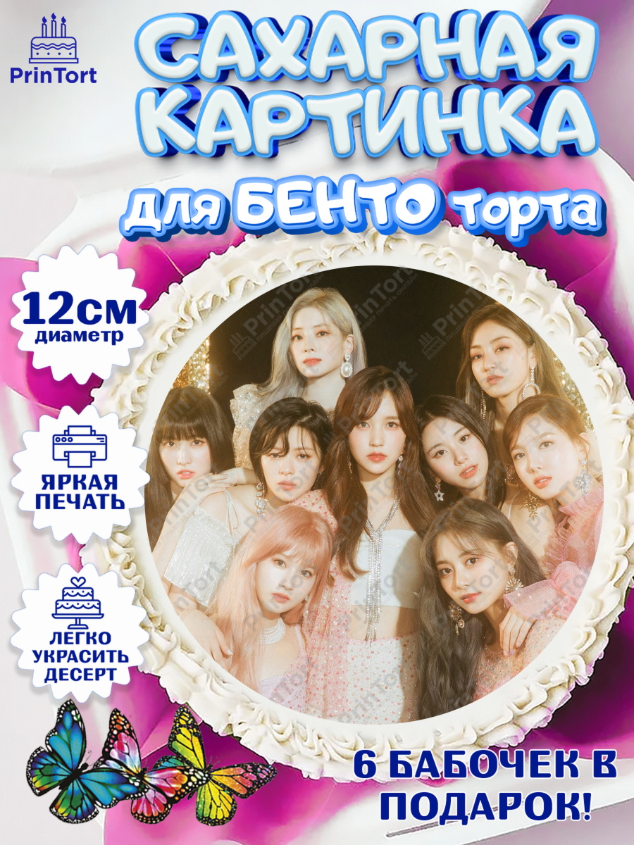 Сахарные круги 12см PT05 Twice Круг Сахарные круги 12см PT05, Twice, Твайс, Девочка, День рождения, арт. PT0509116
