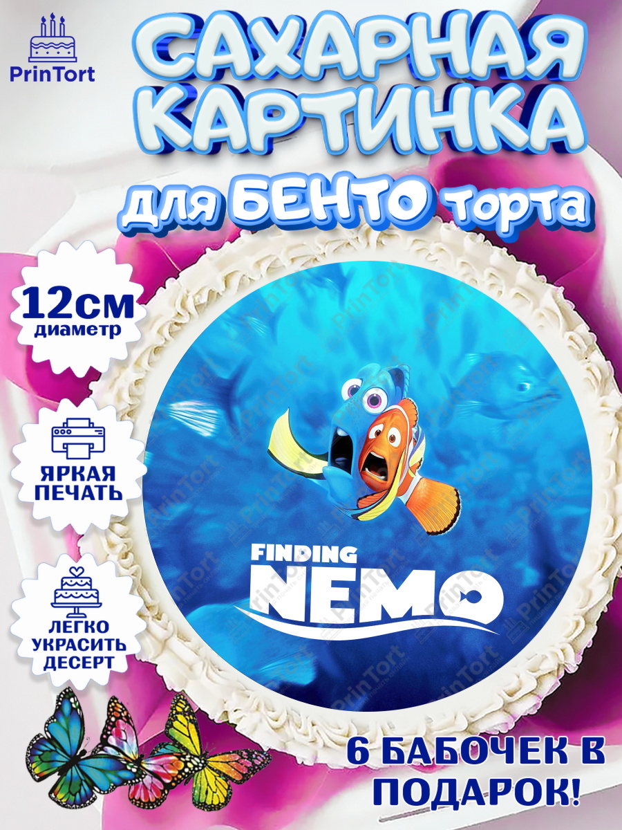 Сахарные круги 12см PT05 В поисках Немо Круг Сахарные круги 12см PT05, В поисках Немо, Девочка, День рождения, арт. PT0509356