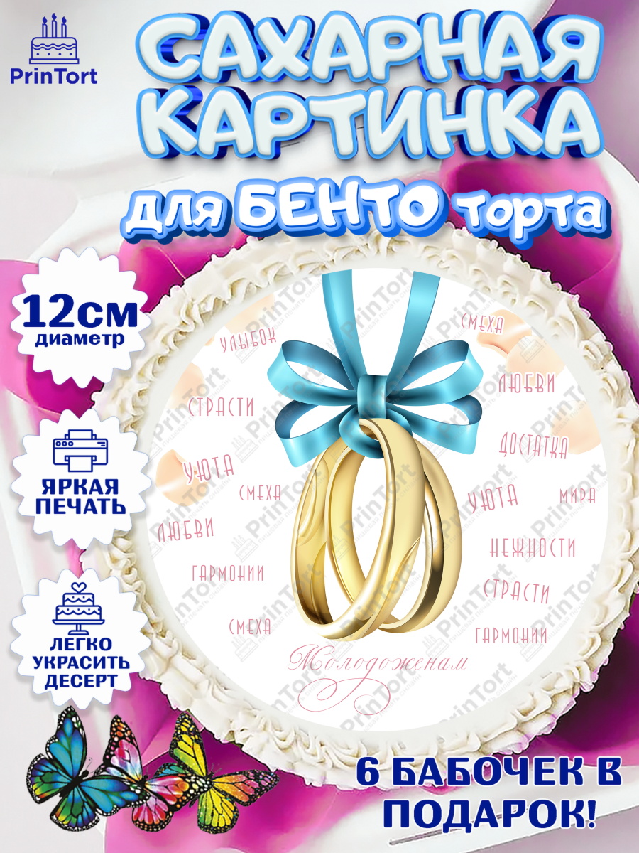 Сахарные круги 12см PT05 День свадьбы Круг Сахарные круги 12см PT05, День Свадьбы, Девушка, Свадьба, арт. PT0509597