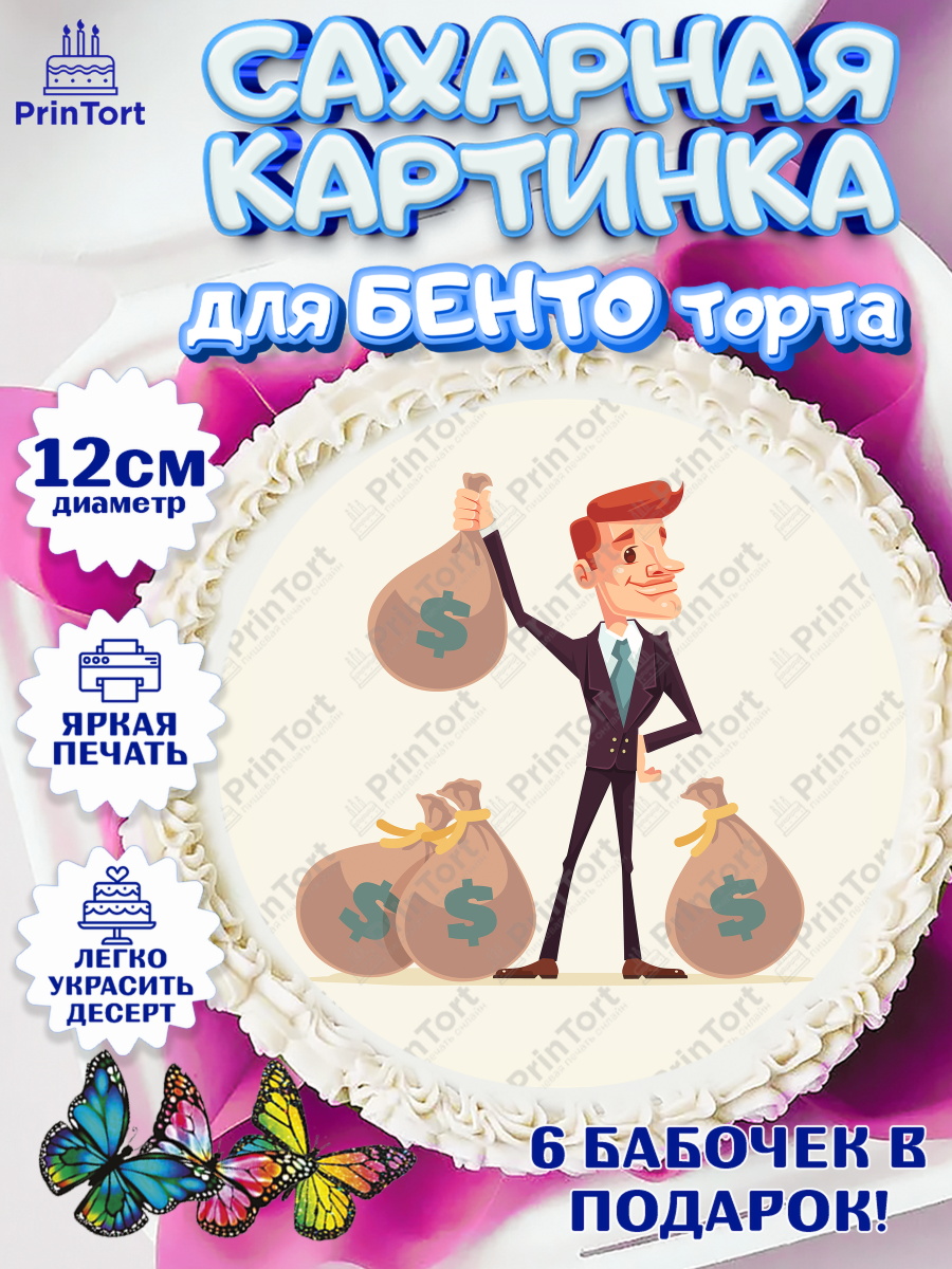 Сахарные круги 12см PT05 Богатсво Круг Сахарные круги 12см PT05, Богатсво, Деньги, Девочка, День рождения, арт. PT0509770