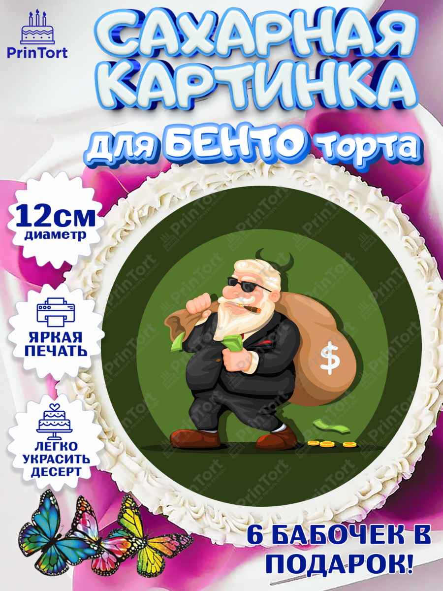 Сахарные круги 12см PT05 Богатсво Круг Сахарные круги 12см PT05, Богатсво, Деньги, Девочка, День рождения, арт. PT0509773