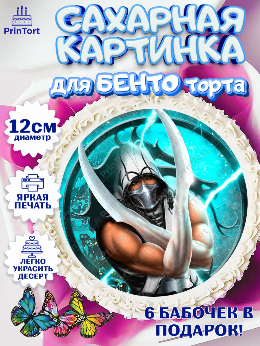 Сахарные круги 12см PT05 Мортал Комбат Круг Сахарные круги 12см PT05, Мортал Комбат, Mortal Combat, Мальчик, День рождения, арт. PT0509963