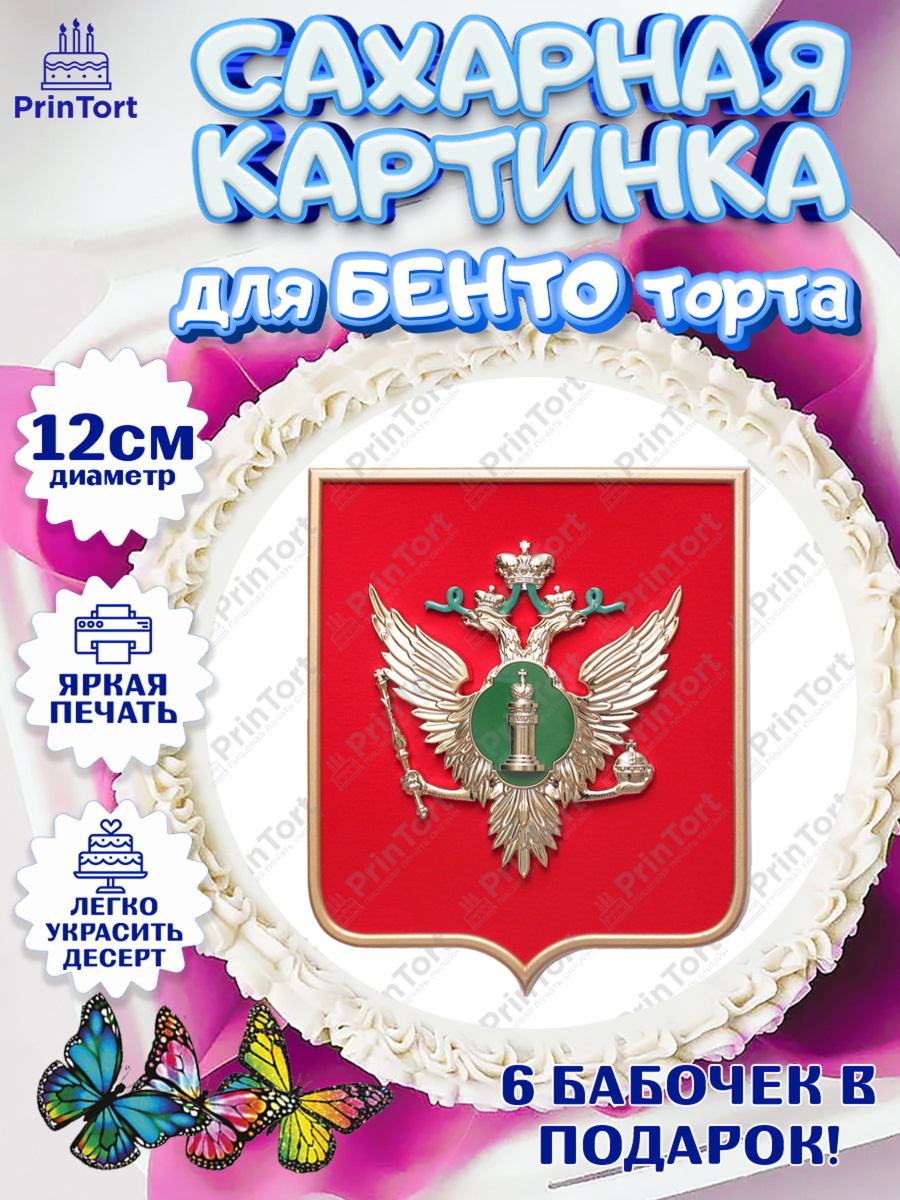 Сахарные круги 12см PT05 День Прокуратуры Круг Сахарные круги 12см PT05, День Прокуратуры, Прокурор, Мальчик, День рождения, арт. PT0510094