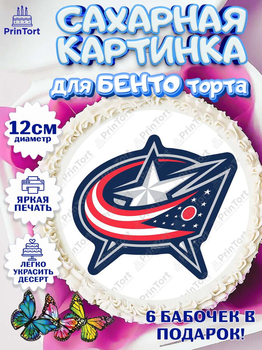 Сахарные круги 12см PT05 НХЛ Круг Сахарные круги 12см PT05, НХЛ, Хоккей, Мальчик, День рождения, арт. PT0510108