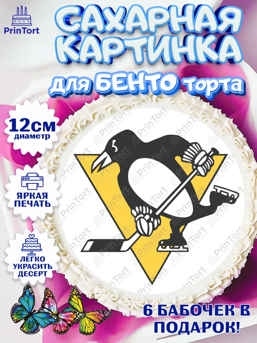 Сахарные круги 12см PT05 НХЛ Круг Сахарные круги 12см PT05, НХЛ, Хоккей, Мальчик, День рождения, арт. PT0510131
