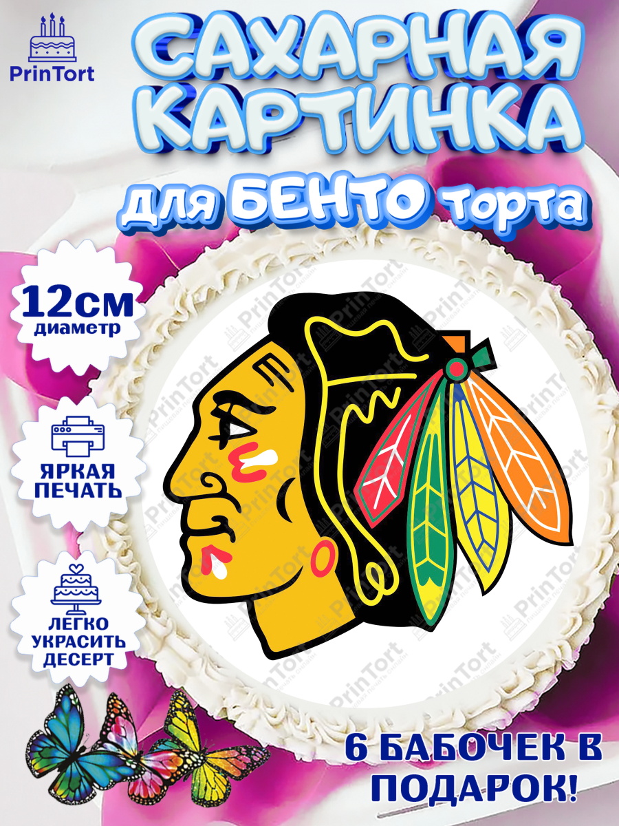 Сахарные круги 12см PT05 НХЛ Круг Сахарные круги 12см PT05, НХЛ, Хоккей, Мальчик, День рождения, арт. PT0510139
