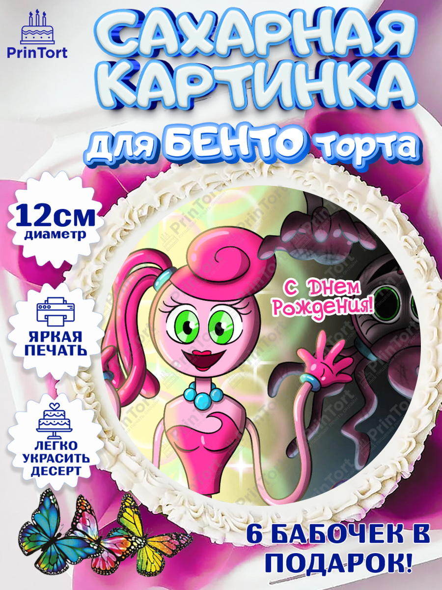 Сахарные круги 12см PT05 Мамочка длинные ноги Круг Сахарные круги 12см PT05, Мамочка длинные ноги, Хагги Вагги, Девушка, День рождения, арт. PT0510347
