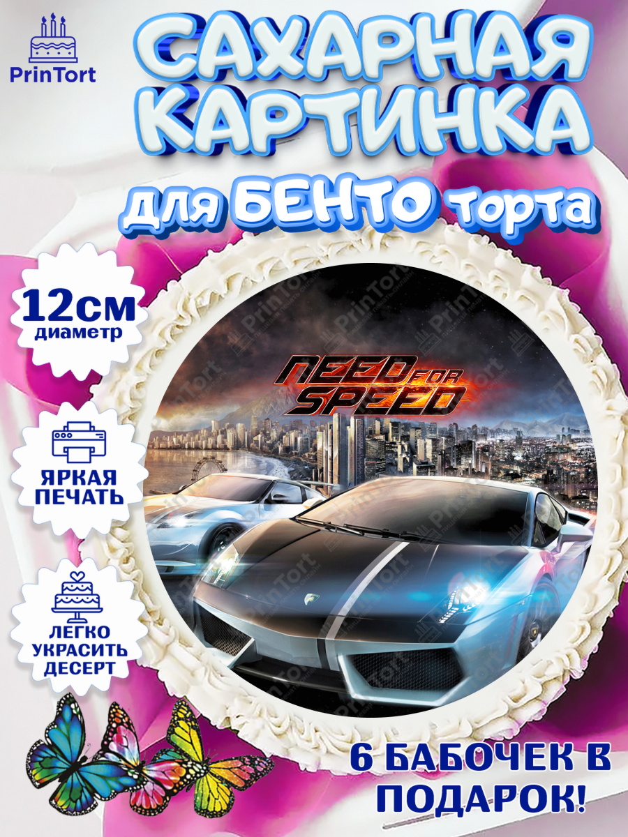 Сахарные круги 12см PT05 Need for Speed Круг Сахарные круги 12см PT05, Нид фор Спид, Гонки, Мальчик, День рождения, арт. PT0510464