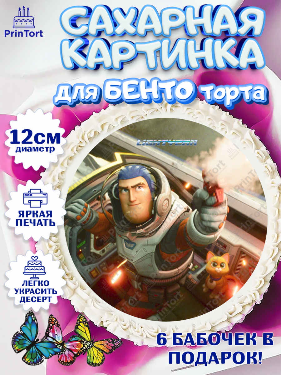 Сахарные круги 12см PT05 Базз лайтер Круг Сахарные круги 12см PT05, Базз лайтер, История Игрушек, Мальчик, День рождения, арт. PT0510508