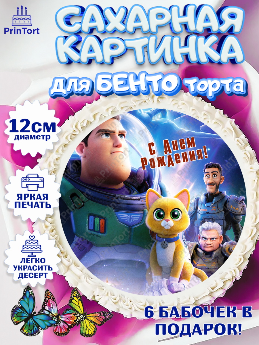 Сахарные круги 12см PT05 Базз лайтер Круг Сахарные круги 12см PT05, Базз лайтер, История Игрушек, Мальчик, День рождения, арт. PT0510509